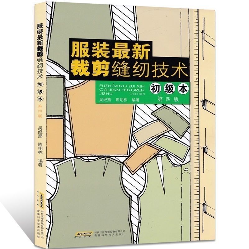 Sewing Technology - Praktische kleding snijboeken Snij- en naaitechnologie